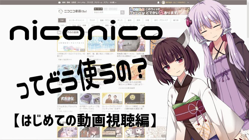 『niconicoってどう使うの？』シリーズ投稿者による、動画投稿の目的とniconicoへの想い